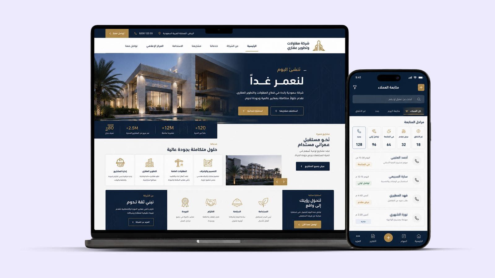 من متابعة تقليدية إلى نظام مبيعات أوضح لشركة مقاولات وتطوير عقاري