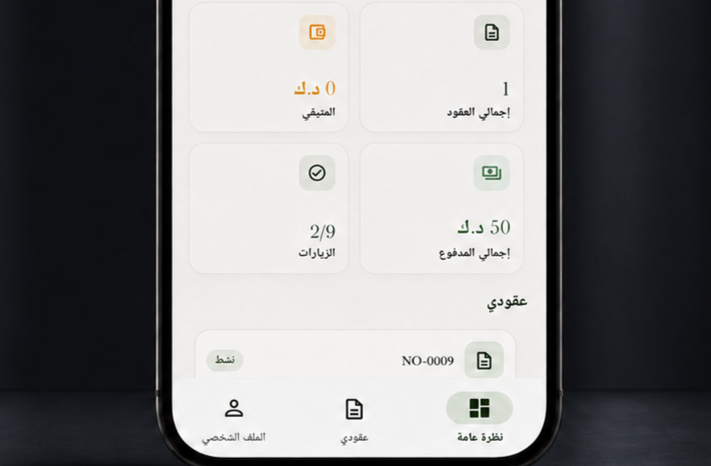تطبيق العميل