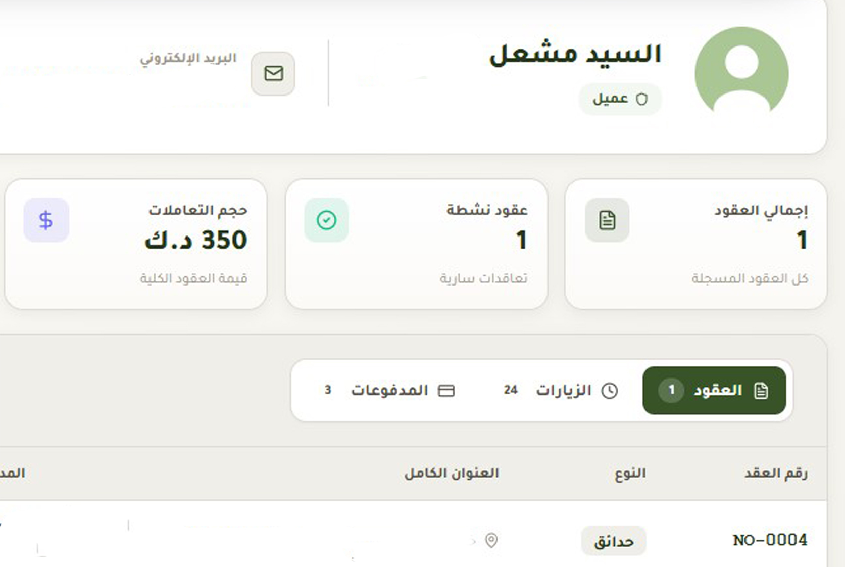 إدارة العملاء والعقود